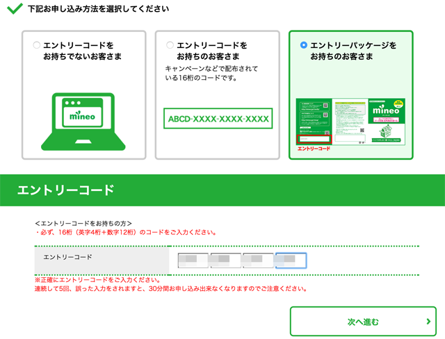 エントリーコードの入力画面