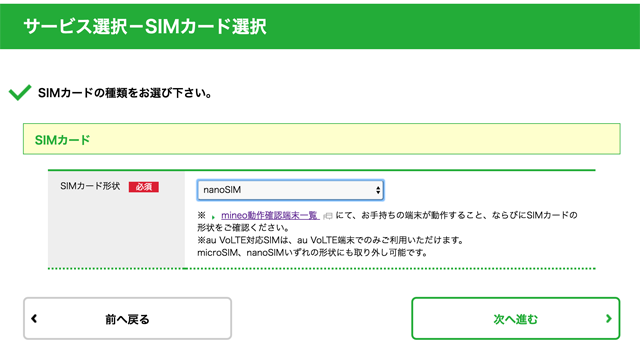 SIMカードの形状の選択画面