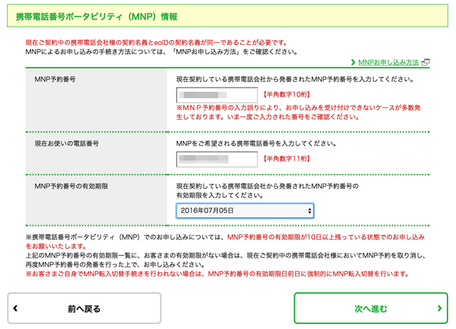 オプションのお申し込み、契約者様情報の入力画面