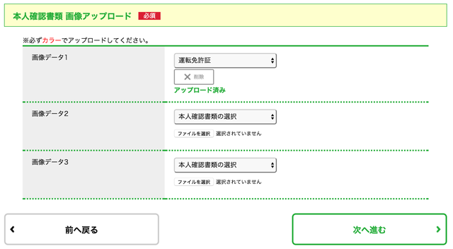 本人確認書類の画像アップロード画面