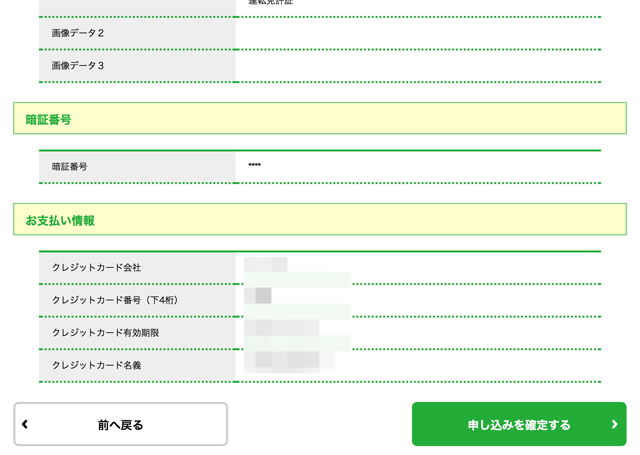 「申し込みを確定する」の画面