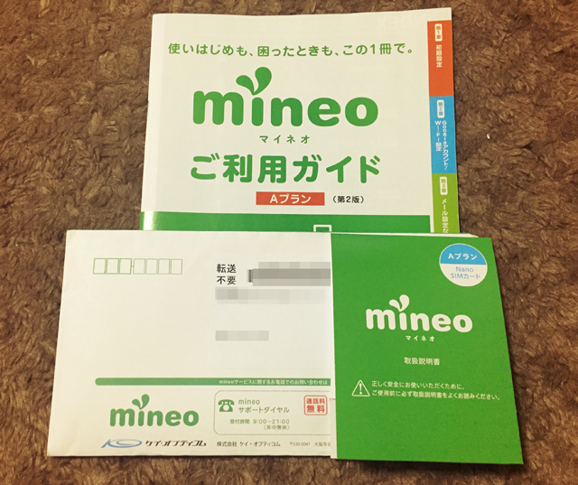 mineo利用ガイドと送付された資料、SIMカードの画像