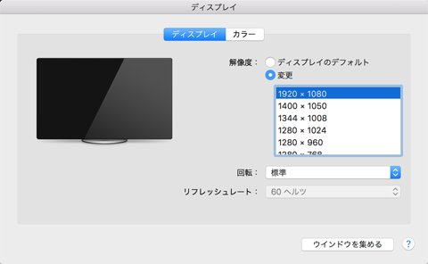 ディスプレイの解像度選択画面