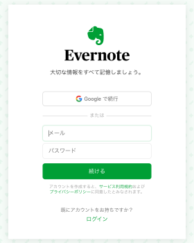 Evernoteのアカウントの登録画面