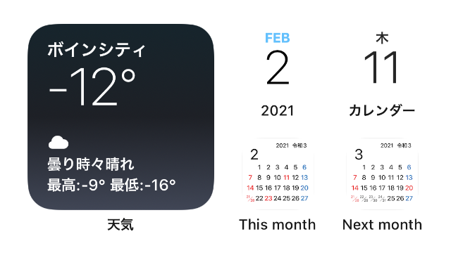 【2022】iPhoneスマートスタックの編集方法｜ウィジェットアプリの切り替え方